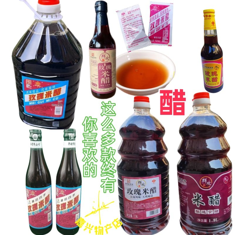 天然发酵群欢玫瑰米醋酸甜可口纯粮香醋平湖老字号醋凉拌饺子蘸醋,粮油调味/速食/干货/烘焙,醋/醋制品/果醋,淘宝优惠券,粉丝福利购,淘宝优惠卷