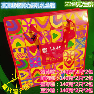 真真老老传人肉粽子嘉兴粽子粽子礼盒8包16个粽子 端午粽子礼盒粽