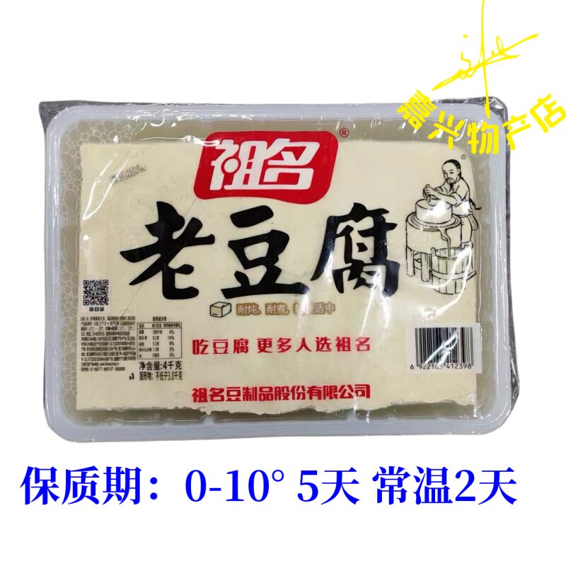 祖名老豆腐4000克商用大盒装 饭店用卤水老豆腐 祖名大盒装豆腐