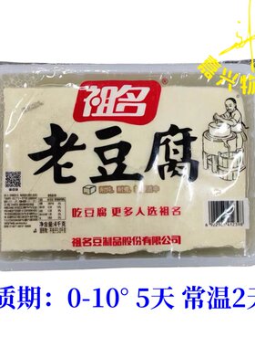 饭店用卤水老豆腐祖名盒装豆腐