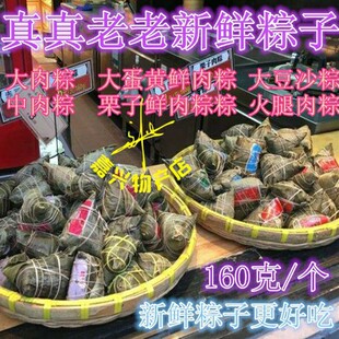 真真老老锁鲜栗子粽金袋大肉粽桂花蜜枣粽蛋黄粽豆沙粽中肉粽140g