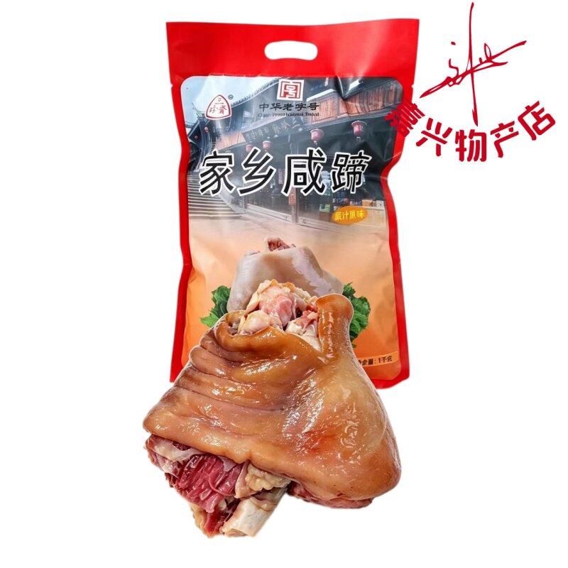 乌镇特产三珍斋咸蹄膀蹄髈猪蹄肘子熟食猪肉类美食腌制蹄胖1000克