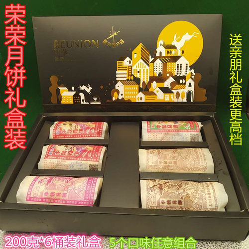 嘉兴新塍礼盒月饼月饼椒盐味荣荣