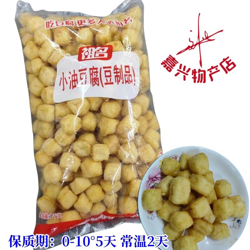 祖名小油豆腐 祖名珍珠油球 小油泡祖名豆制品小油方块仅发江浙沪