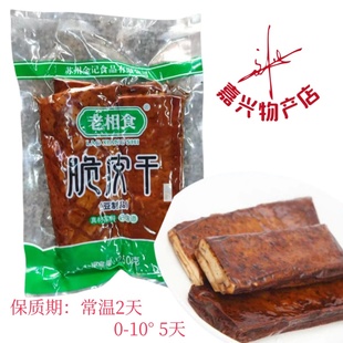 老相食脆皮干 五香脆皮豆腐干非转基因大豆豆腐干凉拌卤制素肉干