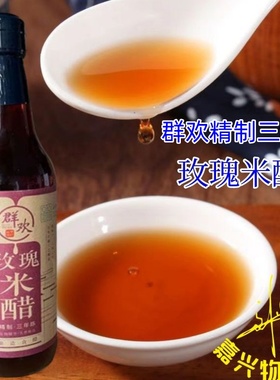 群欢精制三年陈 嘉兴玫瑰米醋480mlI纯粮酿造米醋玫瑰米醋2瓶包邮