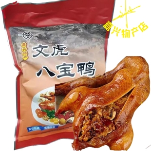 嘉兴特产文虎八宝鸭嘉兴文虎八宝鸭900g价肉鸭制作真空装 2包包邮