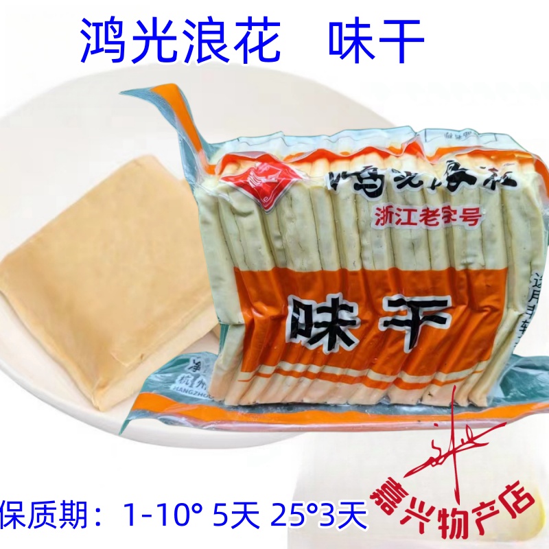 鸿光浪花味干 大块豆腐干1000克装价豆皮干素鸡豆豆腐仅发江浙沪