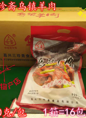 熟食乌镇三珍斋红烧羊肉