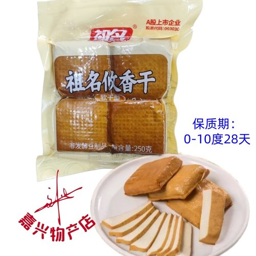 祖名正宗攸香干纯手工布包大香干