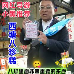 古镇八珍片糕 西塘八珍糕水乡特产原产网红松脆八珍糕手工盒条装