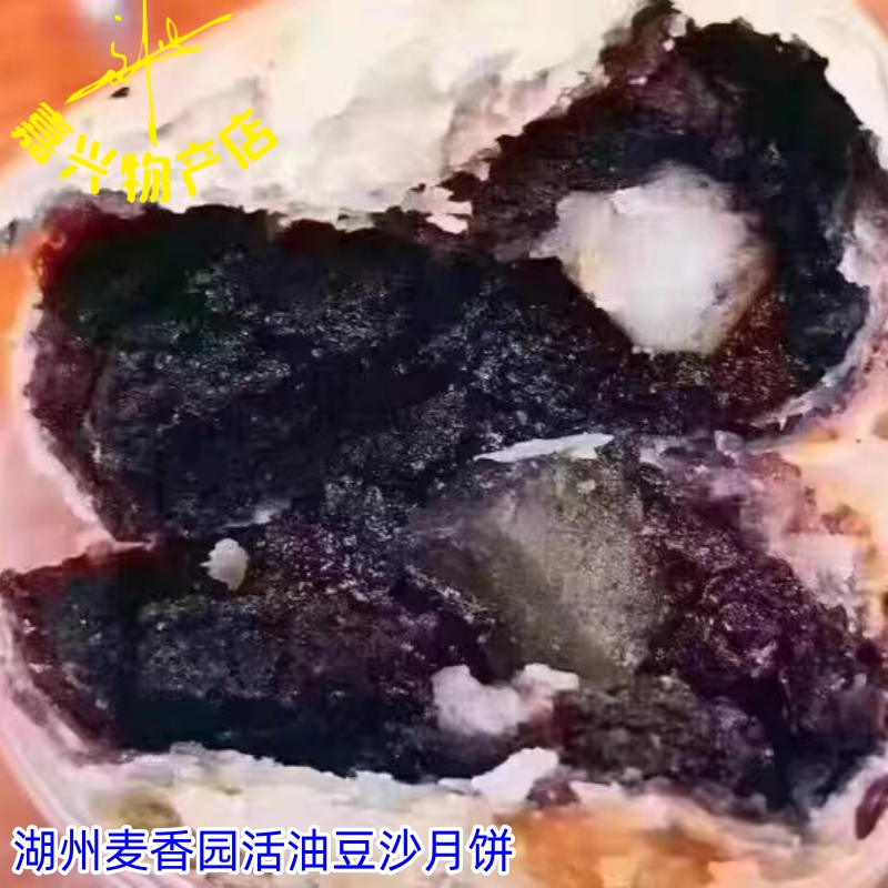 德清活油豆沙月饼 下舍月饼 陆家桥月饼 饼苏式月饼 椒盐月饼300g