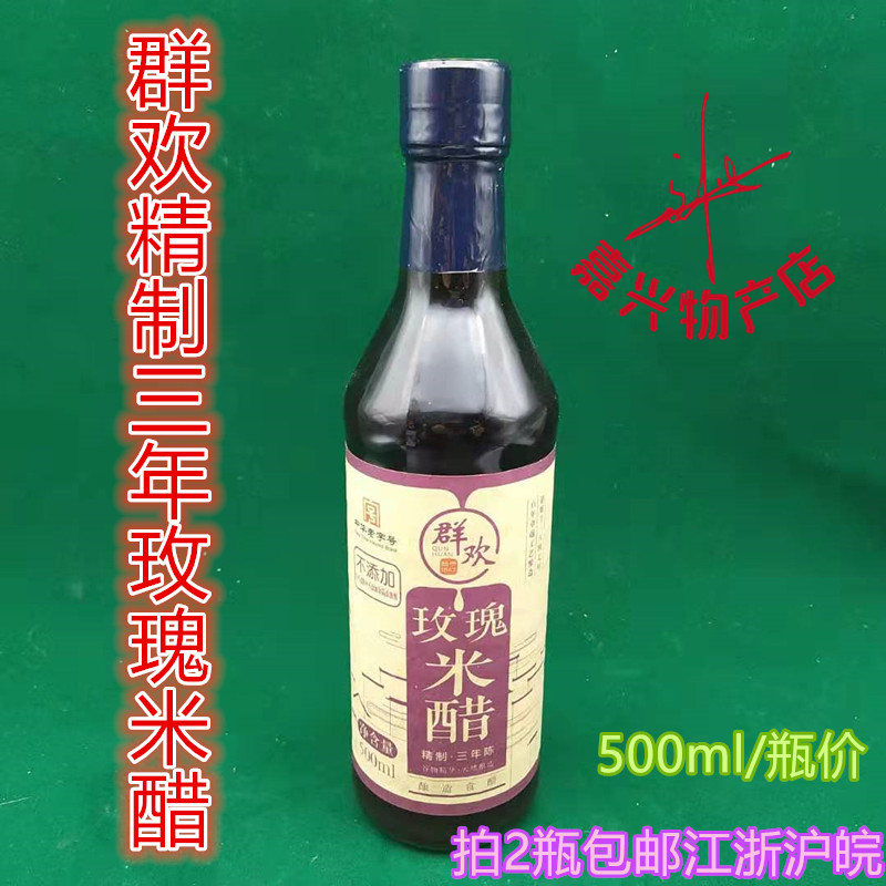 嘉兴玫瑰米醋480ml1瓶价金三装