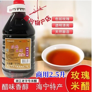商用大桶装醋海宁裕丰玫瑰米醋食醋餐饮炒菜凉拌馄饨烧麦蘸料2.5L