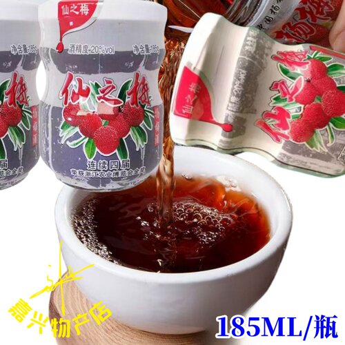 仙之梅杨梅酒果酒梅子仙居杨梅酒 水果酒甜酒185ml装 鲜杨梅果酒