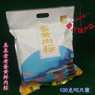 真真老老蛋黄鲜肉粽500克嘉兴