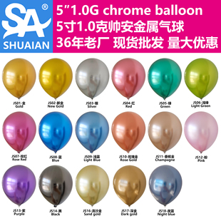 帅安5寸金属铬色气球 加厚乳胶气球生日节日派对结婚婚房装饰气球