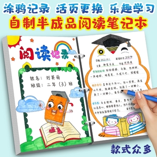 阅读记录本自制手绘DIY读书笔记手账本小学生记事本读书卡记录卡