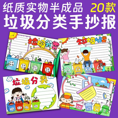 贤尔垃圾分类手抄报半成品模板