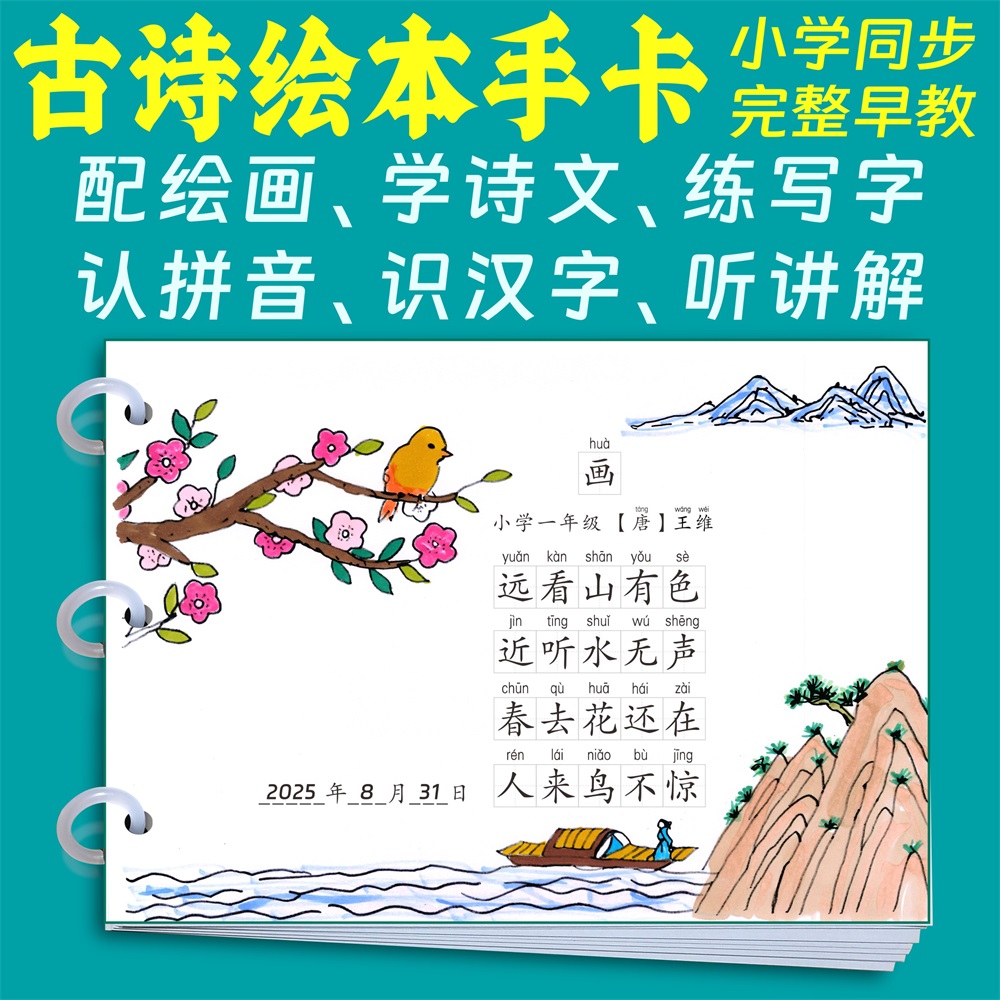 儿童必背古诗词打卡配画绘本