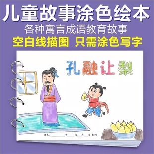 孔融让梨小学生连环画手工自制绘本卡幼儿园故事半成品制作材料包