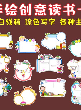 读书手抄报阅读推荐diy