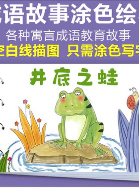 儿童自制绘本涂色模板