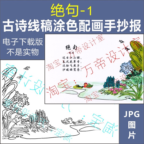 纯手绘绝句古诗配画手抄报模板小学生唐诗宋词配图涂色空白线描稿