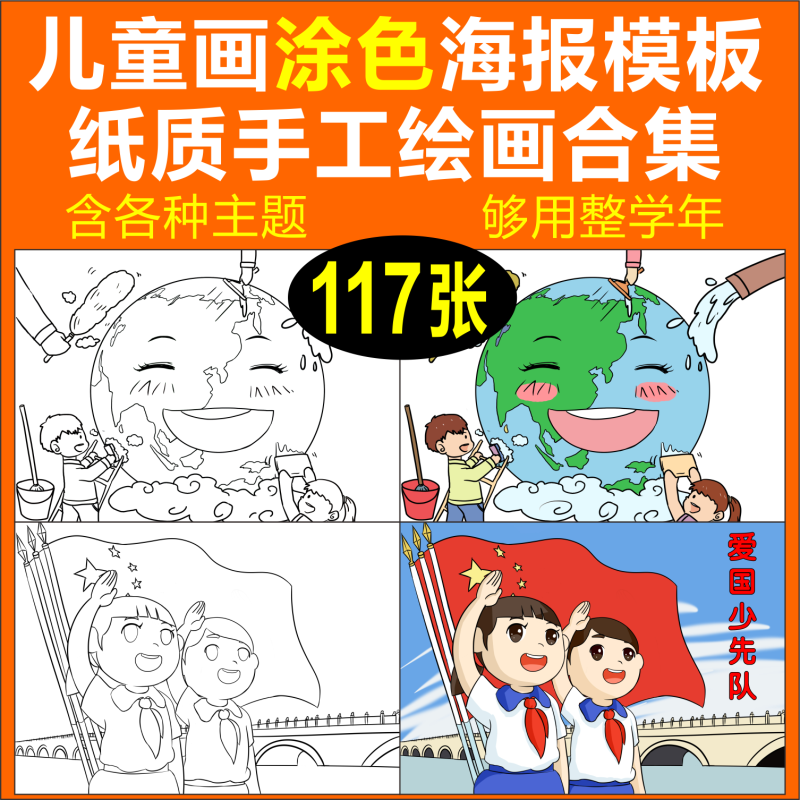 儿童画小学生幼儿园diy创意手工自制涂色绘画节日读书爱学习模板