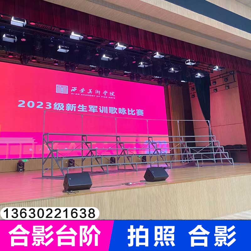 西安合影台阶合影架子合唱台阶学生集体合影站台折叠集体照团体照