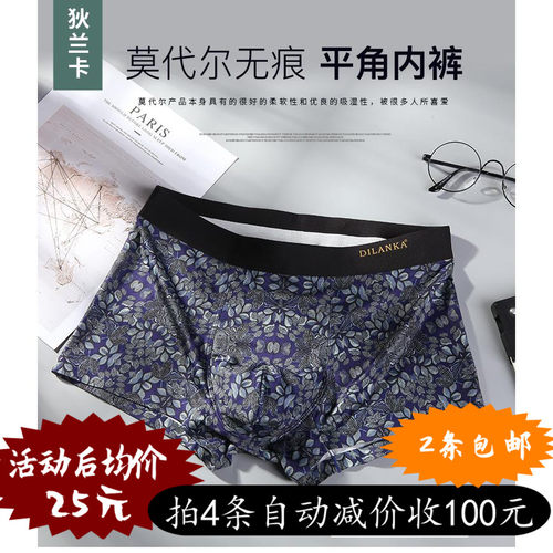 莫代尔时尚平角100元兰卡打底