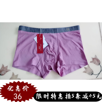 莫代尔无痕平角男内裤