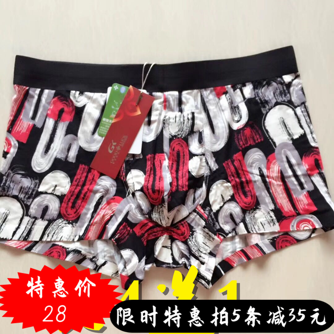 莫代尔无痕男士平角内裤买4送1