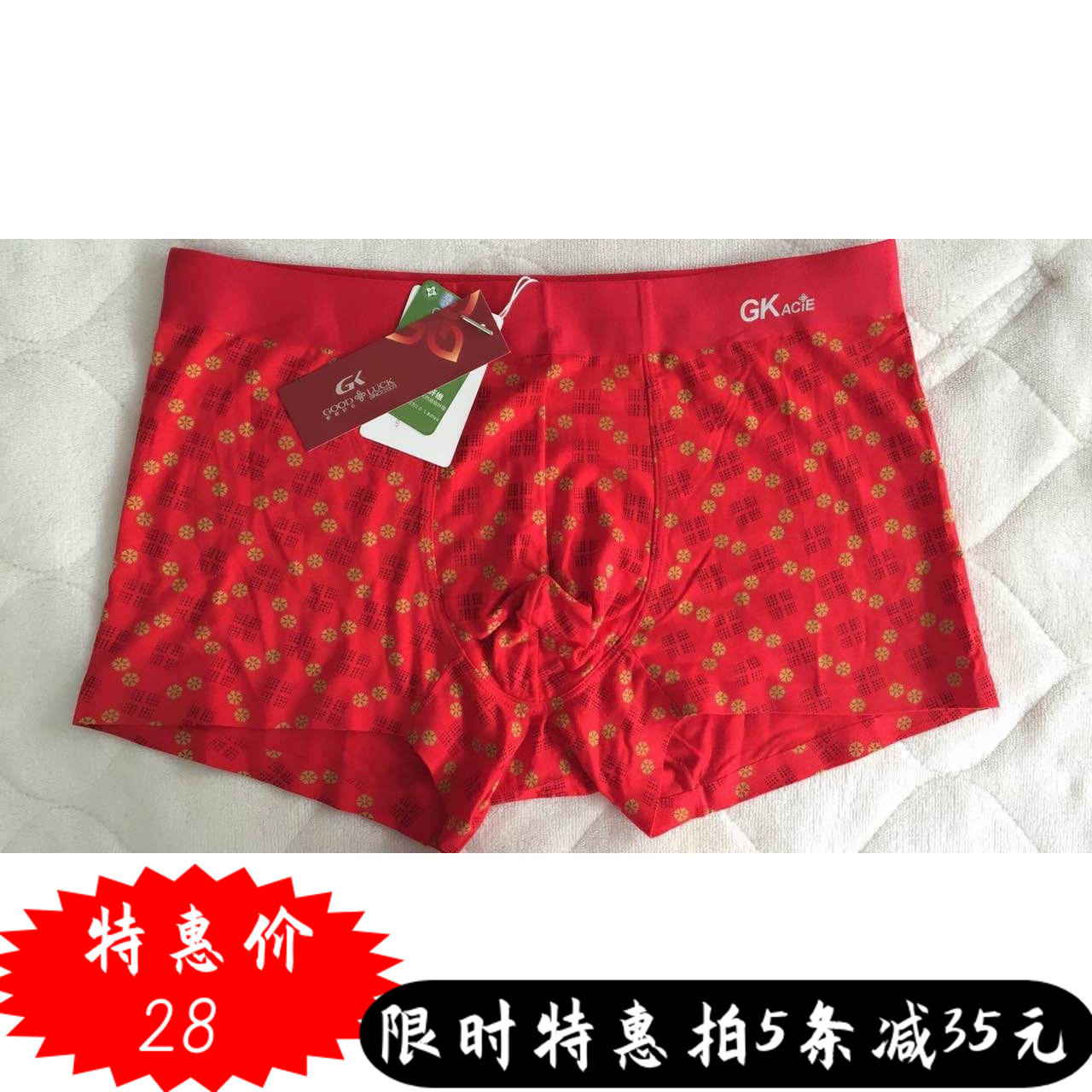 莫代尔大红男士平角裤