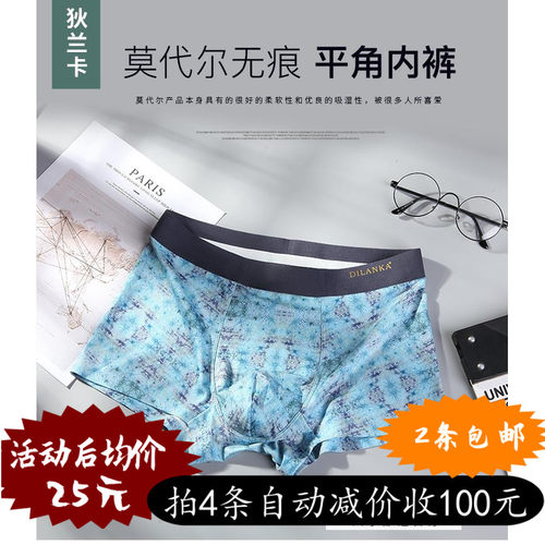 莫代尔时尚平角100元兰卡打底