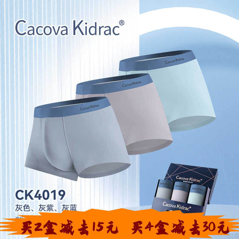 CacovaKidrac男士内裤冰蚕丝数码透气舒适平角裤超薄款无痕裤头