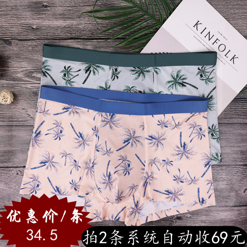 新款 gk 森帝露 夏季凉爽 冰丝牛奶丝男士平角打底内裤男裤买1送1