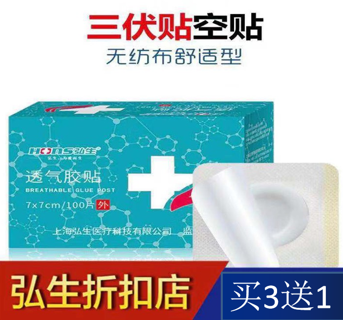 弘生无纺布三伏贴布空贴胶布加防渗圈膜药贴纸三九穴位敷贴肚脐