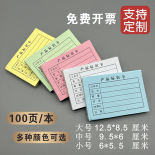 产品标识卡现品票物料不良品标签纸质合格证检状态便签本定制印刷