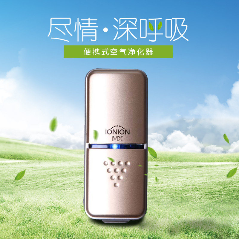 日本IONION MX便携式负离子空气净化器随身携带便携迷你净化器
