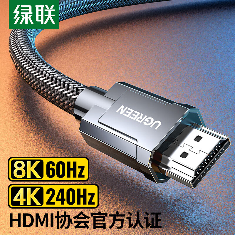 绿联 HDMI2.1线1米70319 1.5米70320 2米70321 3米80602 5米50562属于什么档次？