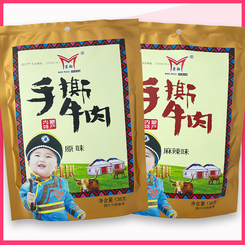 蒙翰手撕牛肉干138g高铁火车同款原味麻辣蒸空独立包装内蒙古特产