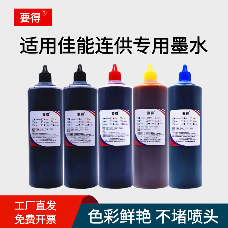 适用佳能5色6色大瓶连供专用墨水