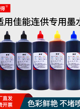 适用佳能IX6780 IX6880 6700 IP8780 TS9580 TS8380连供填充墨水