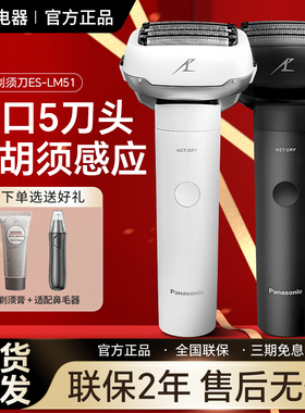 松下大小锤子电动剃须刀LM51往复式全身水洗干湿两剃男刮胡刀M34