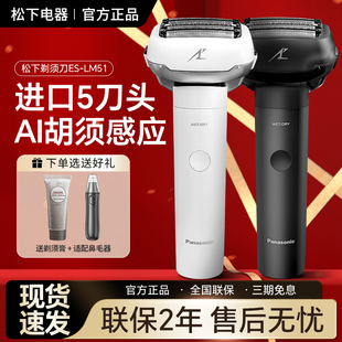 松下大小锤子电动剃须刀LM51往复式 全身水洗干湿两剃男刮胡刀M34