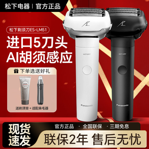 松下大小锤子Pro剃须刀官方正品