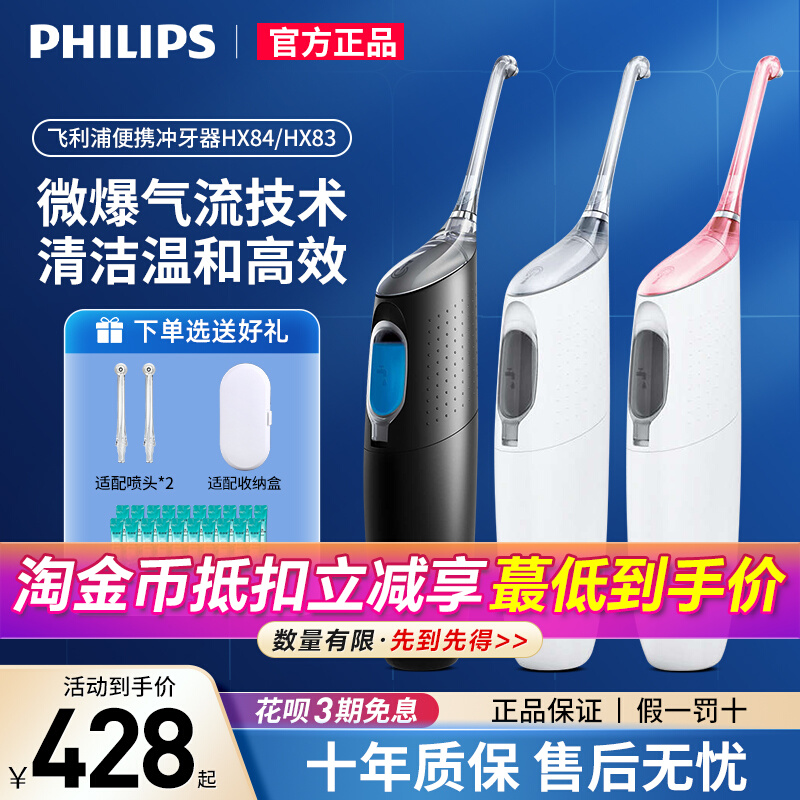 飞利浦电动冲牙器HX8331/8431/8401喷气式洁牙洗牙便携家用水牙线