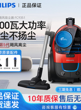 飞利浦吸尘器FC9351家用大吸力FC8632大功率地毯静音螨除狗毛9735