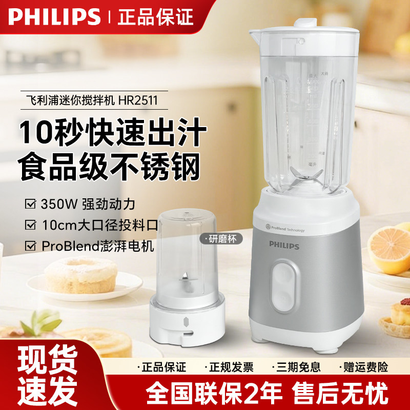 飞利浦破壁榨汁杯HR2511家用多功能便携式电动小型原汁机水果搅拌,厨房电器,榨汁机/原汁机,淘宝优惠券,粉丝福利购,淘宝优惠卷